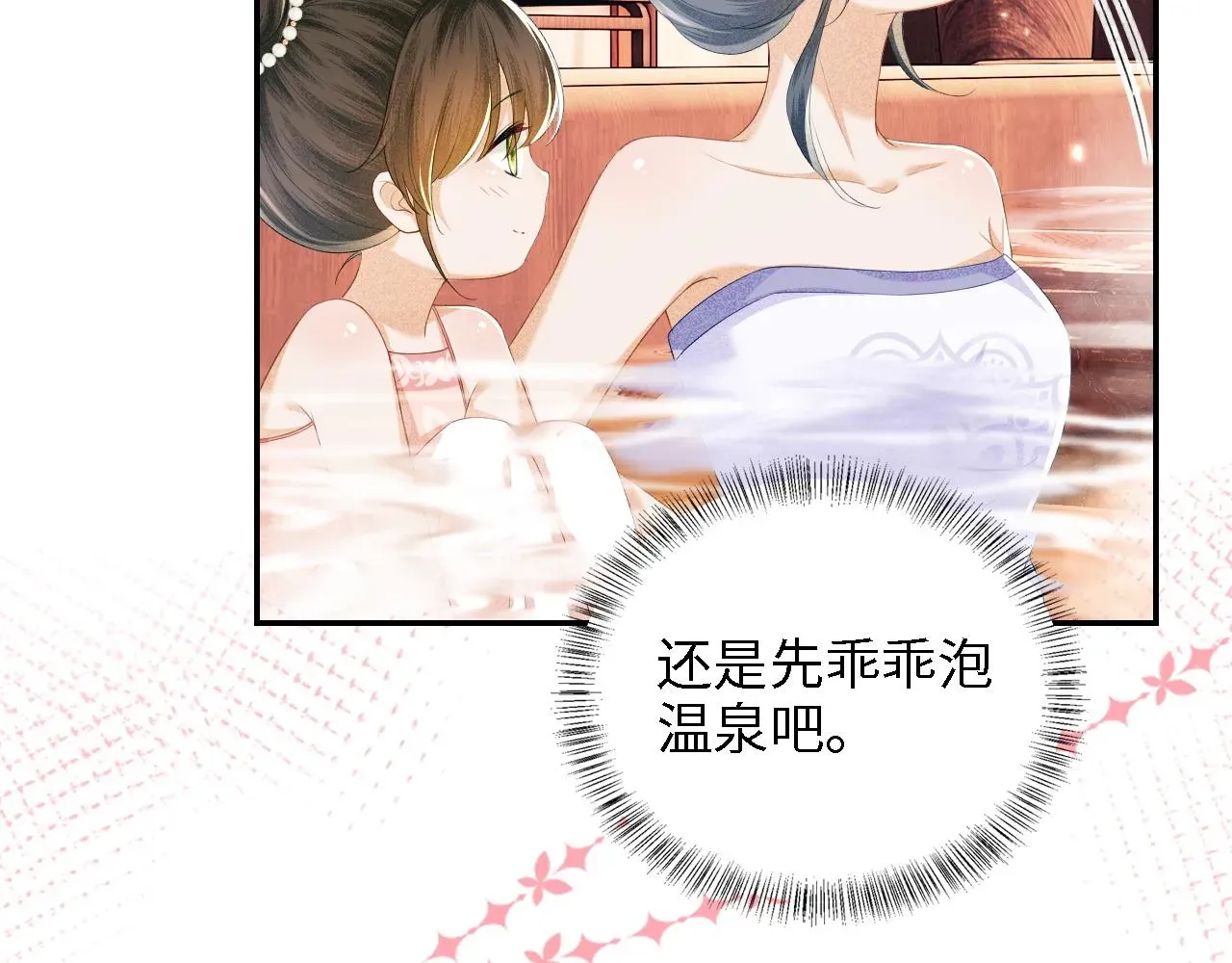 满级绿茶穿成小可怜 第43话 娘娘真好看 第25页