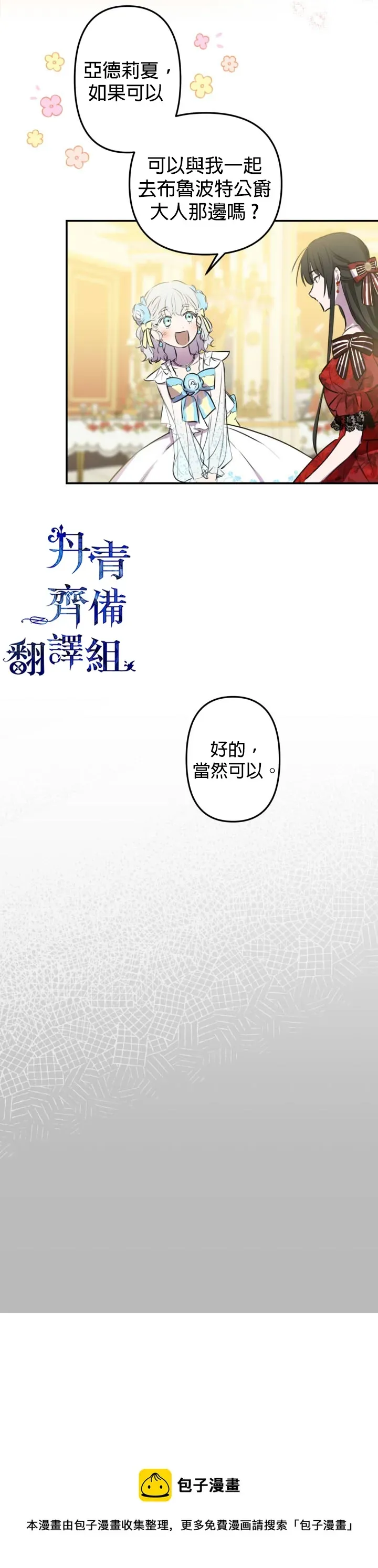 世界最强者们都为我倾倒 第26话 第26页