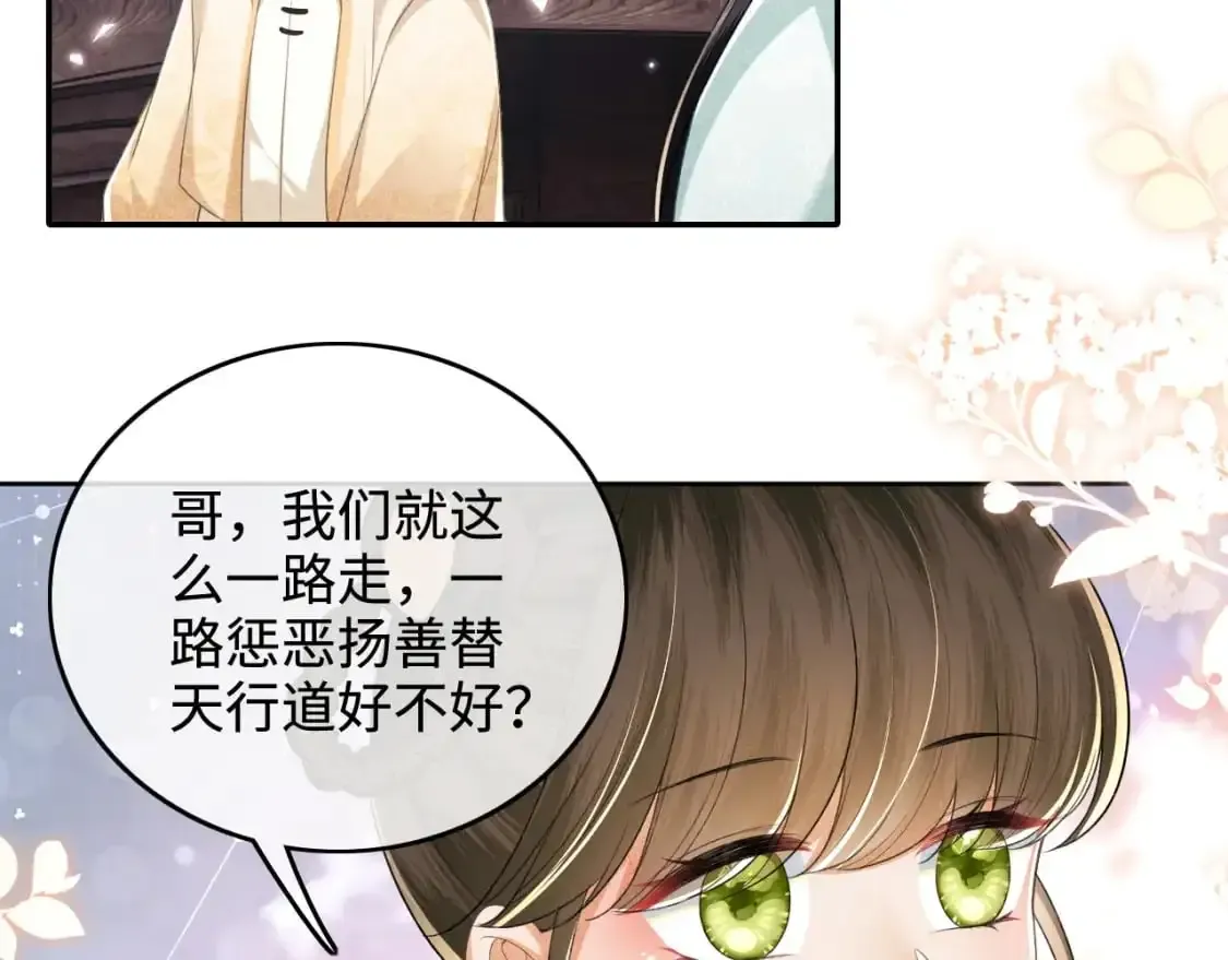 满级绿茶穿成小可怜 第95话 真正的女侠出现了？ 第26页