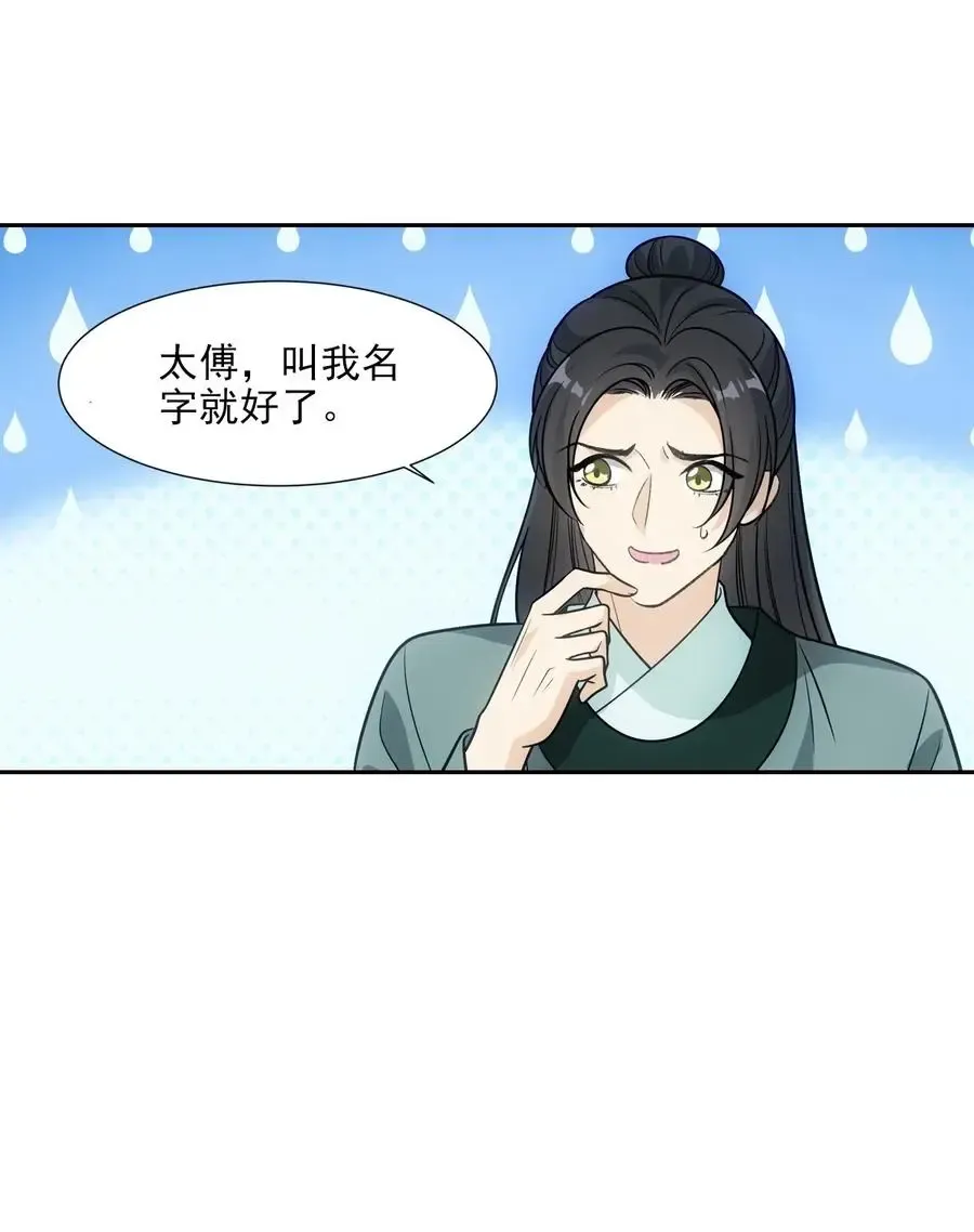 欺师 072 心腹 第26页