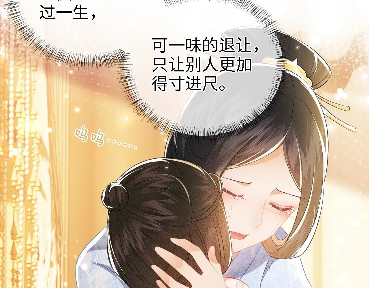 满级绿茶穿成小可怜 第12话 怎么能让妹妹伤心呢 第26页