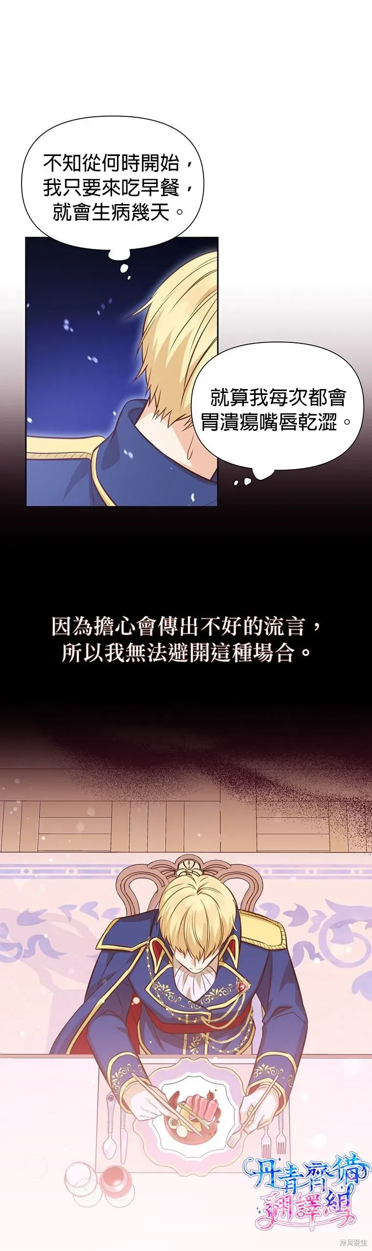 既然是配角就跟我谈恋爱吧 第05话 第26页