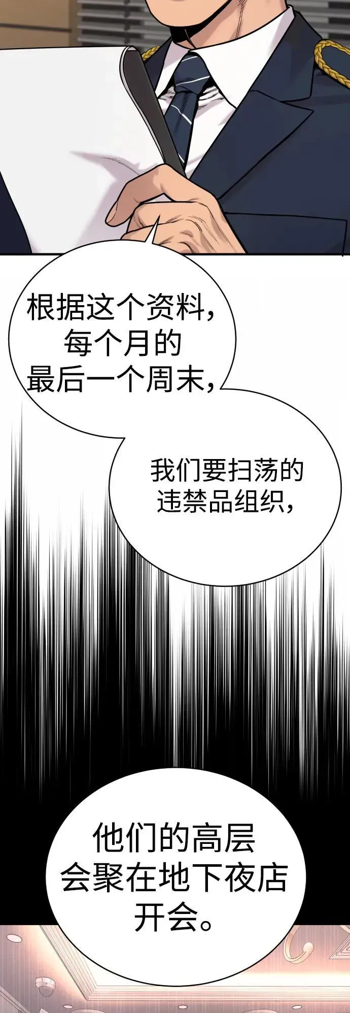 杀手转职 [第14话] 秘密课堂 第26页