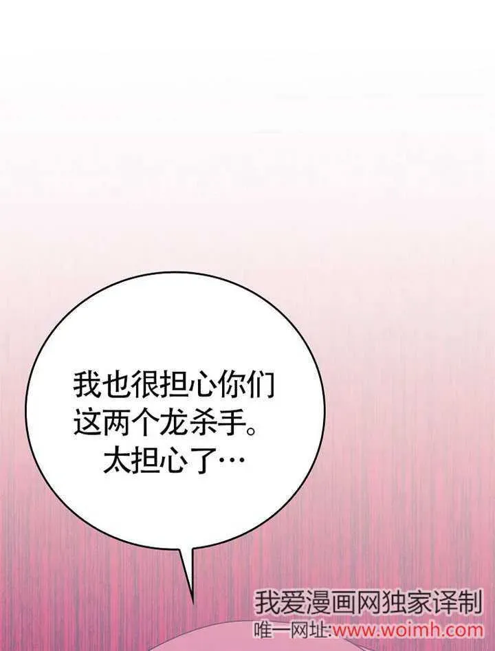 不得不成为恶女的理由 第46话 第26页