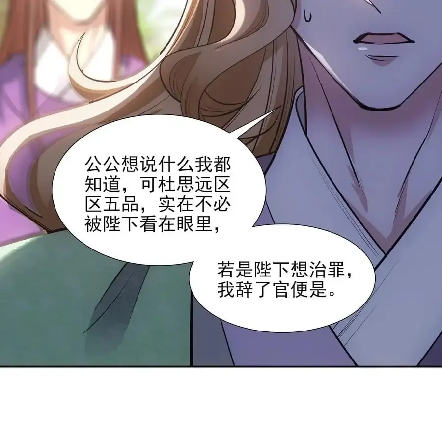 欺师 056 偏爱 第26页