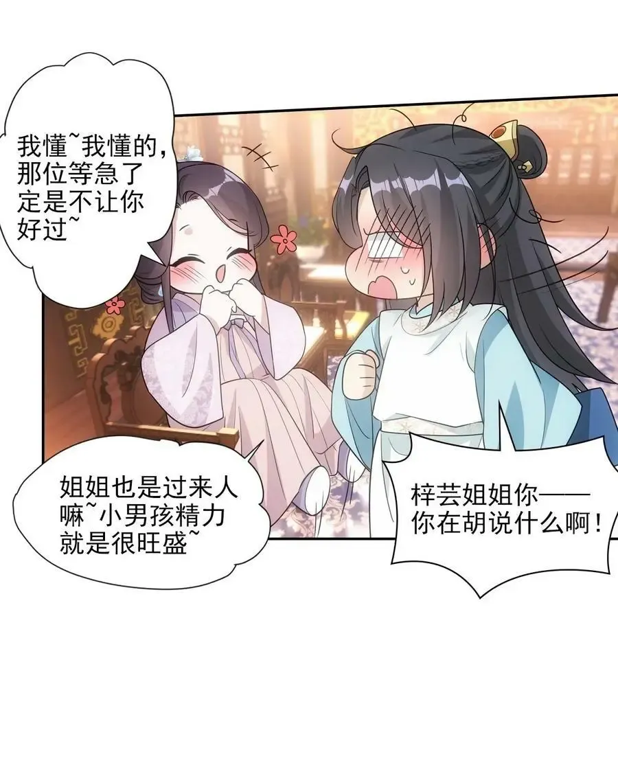 欺师 101 女孩 第26页