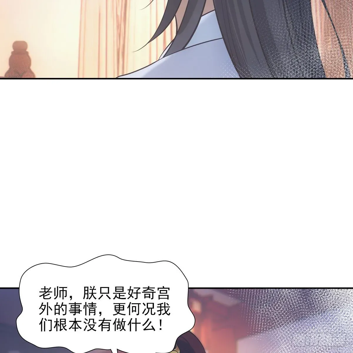 欺师 036惩罚 第26页