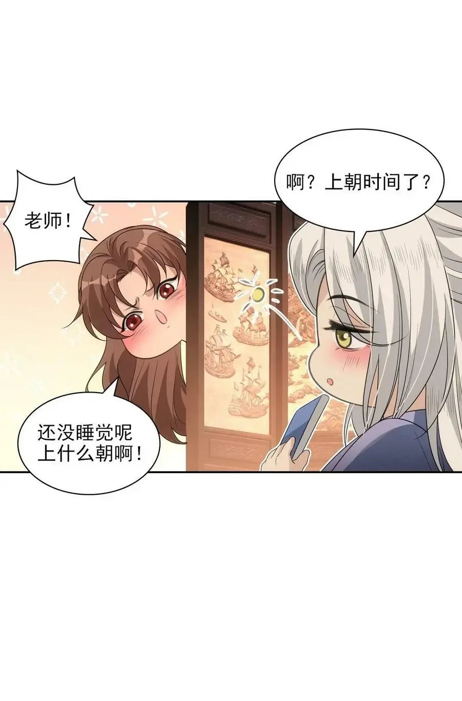 欺师 114 急报 第26页