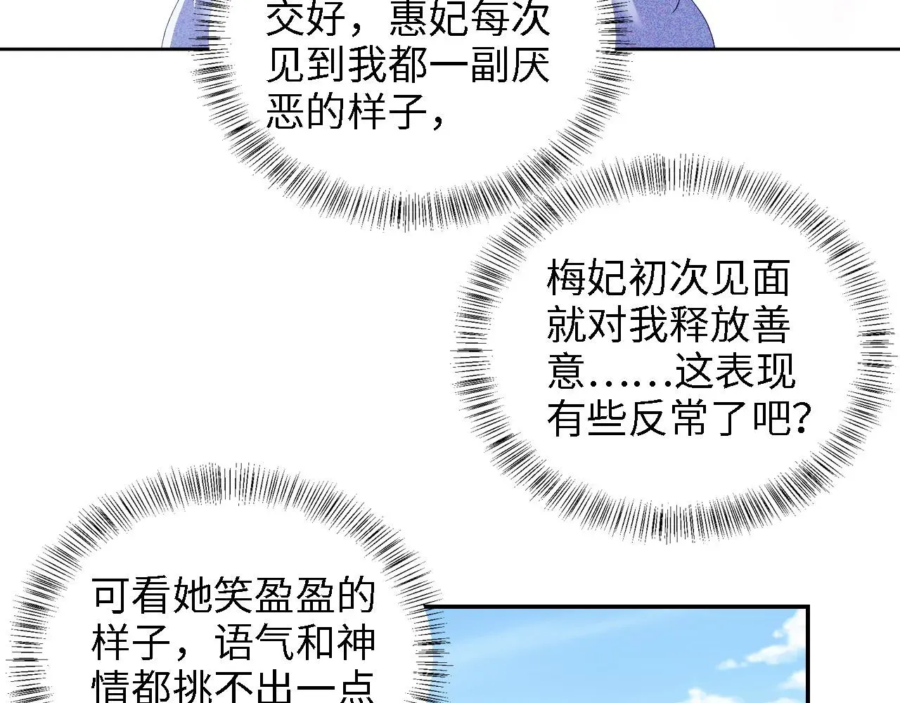 满级绿茶穿成小可怜 第37话 梅妃娘娘 第26页