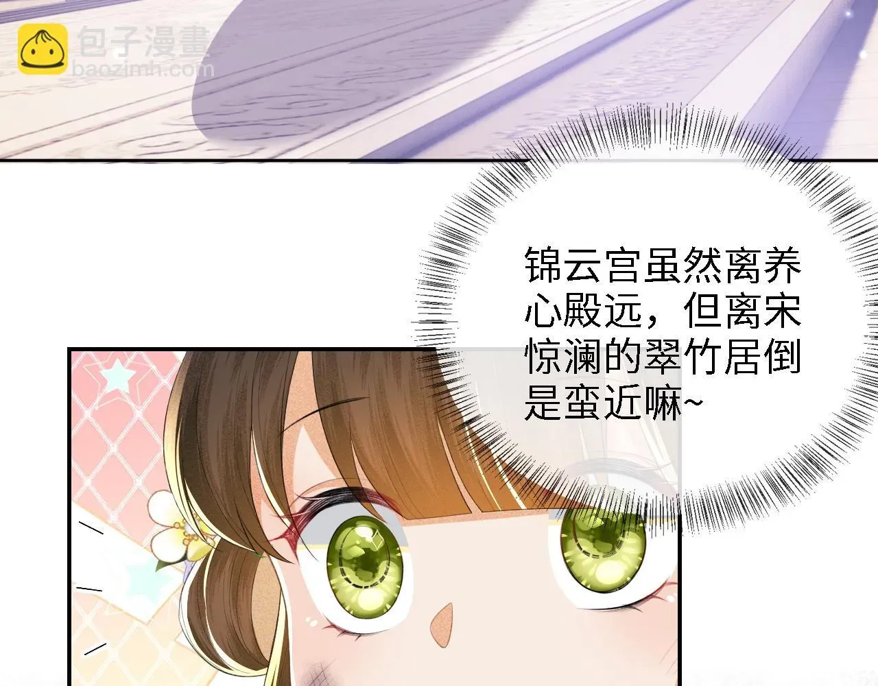 满级绿茶穿成小可怜 第48话 去见小漂亮 第26页