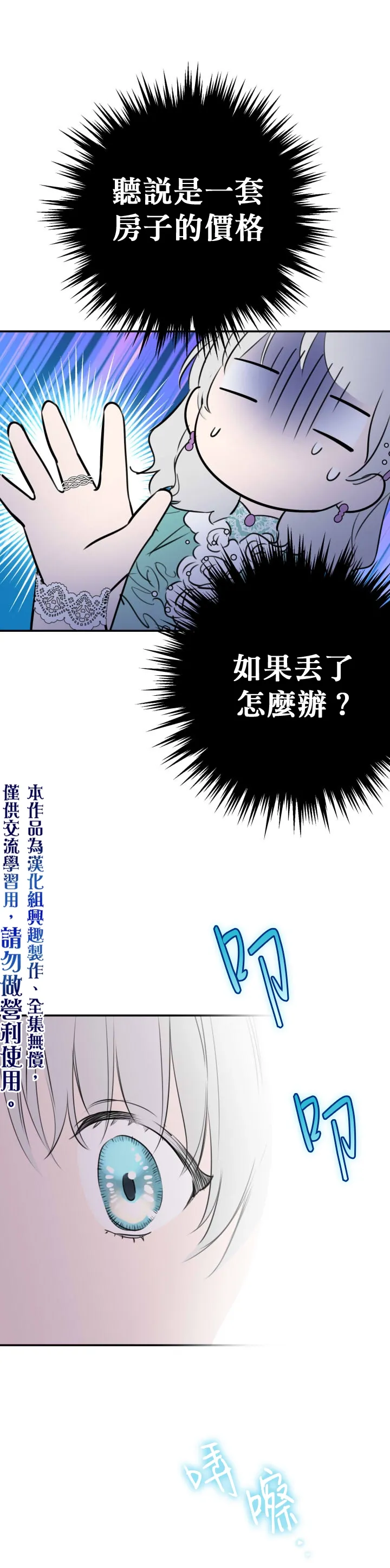 世界最强者们都为我倾倒 第36话 第26页