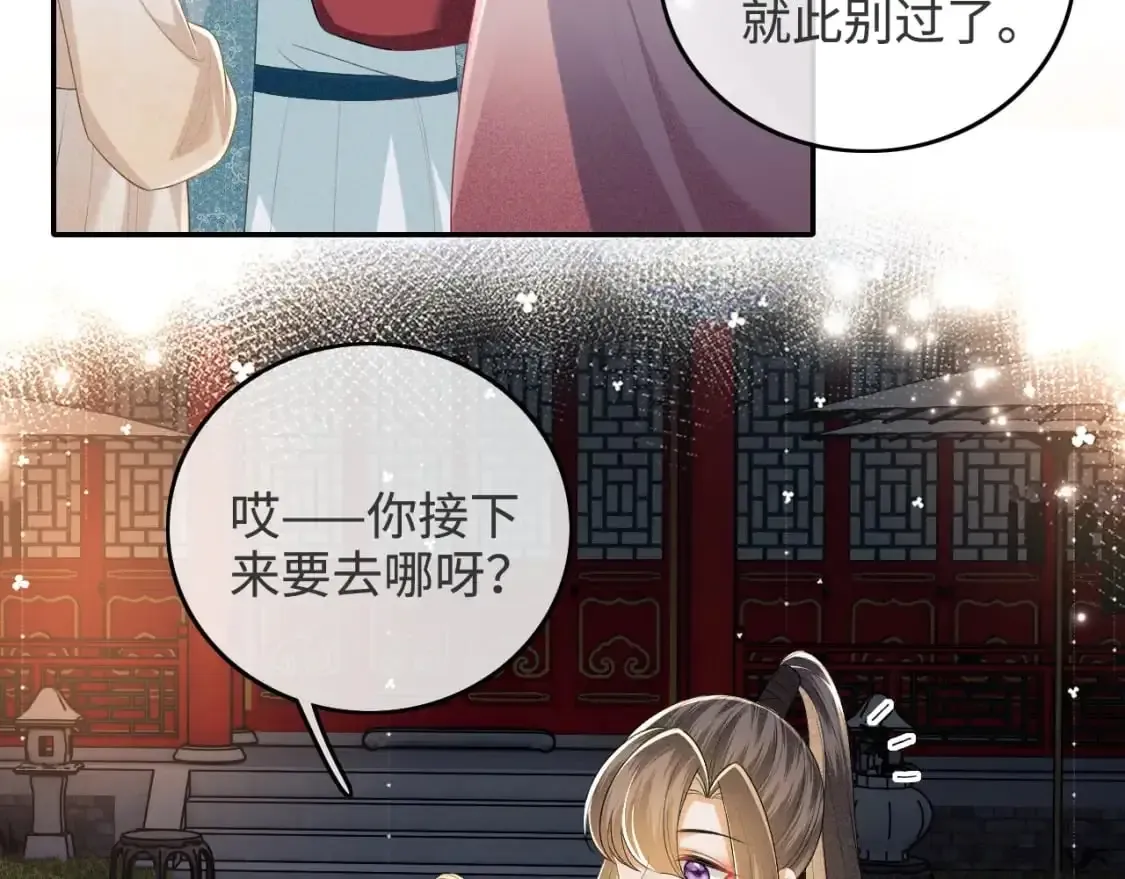 满级绿茶穿成小可怜 第96话 大皇兄和侠女姐姐 第27页