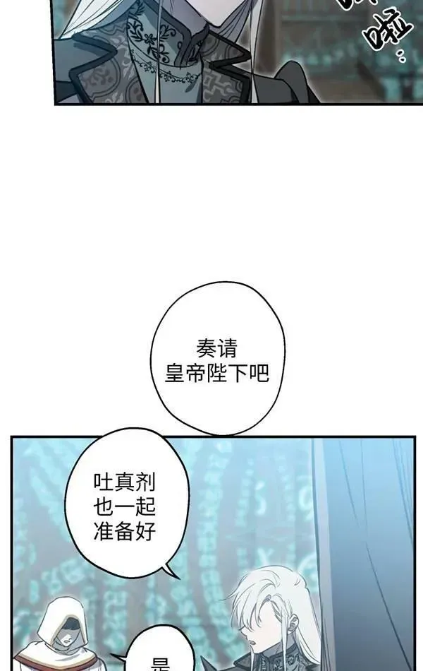 世界最强者们都为我倾倒 第78话 第27页