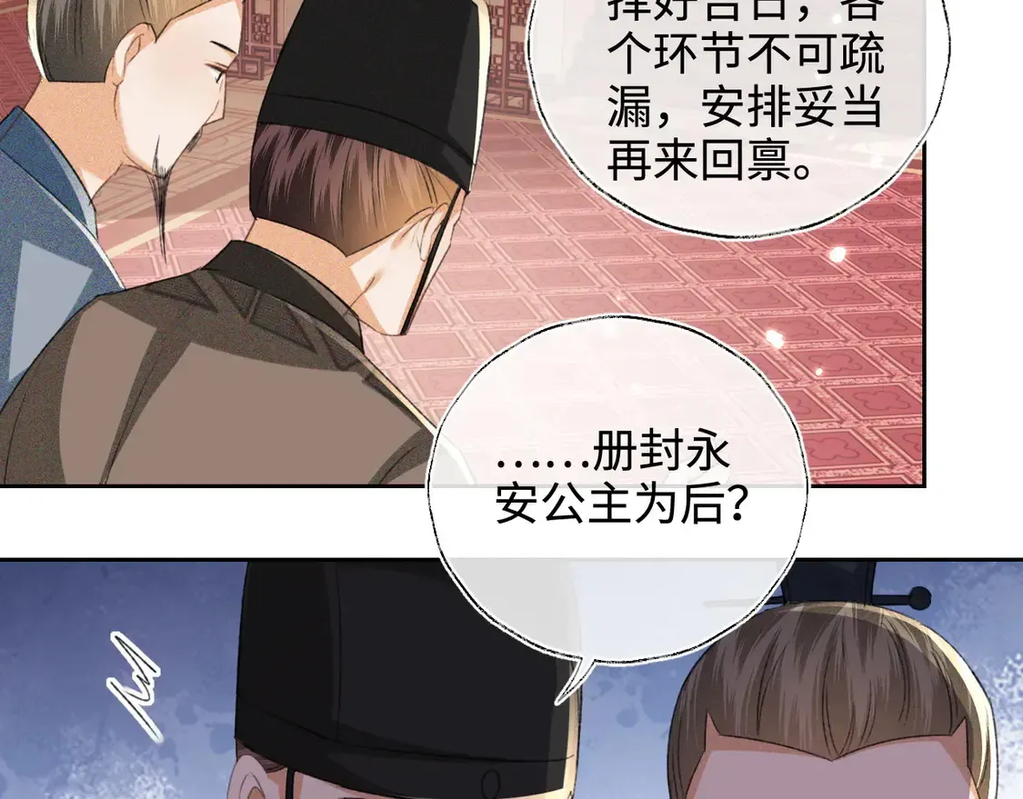 满级绿茶穿成小可怜 第112话 小绿茶是红颜祸水？！ 第27页