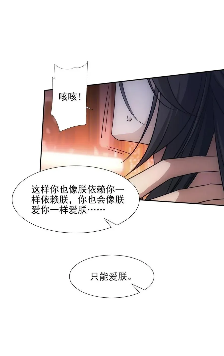 欺师 080 放手 第27页