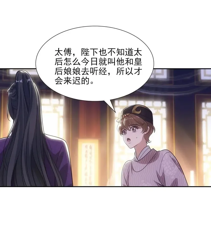 欺师 075 成婚 第27页