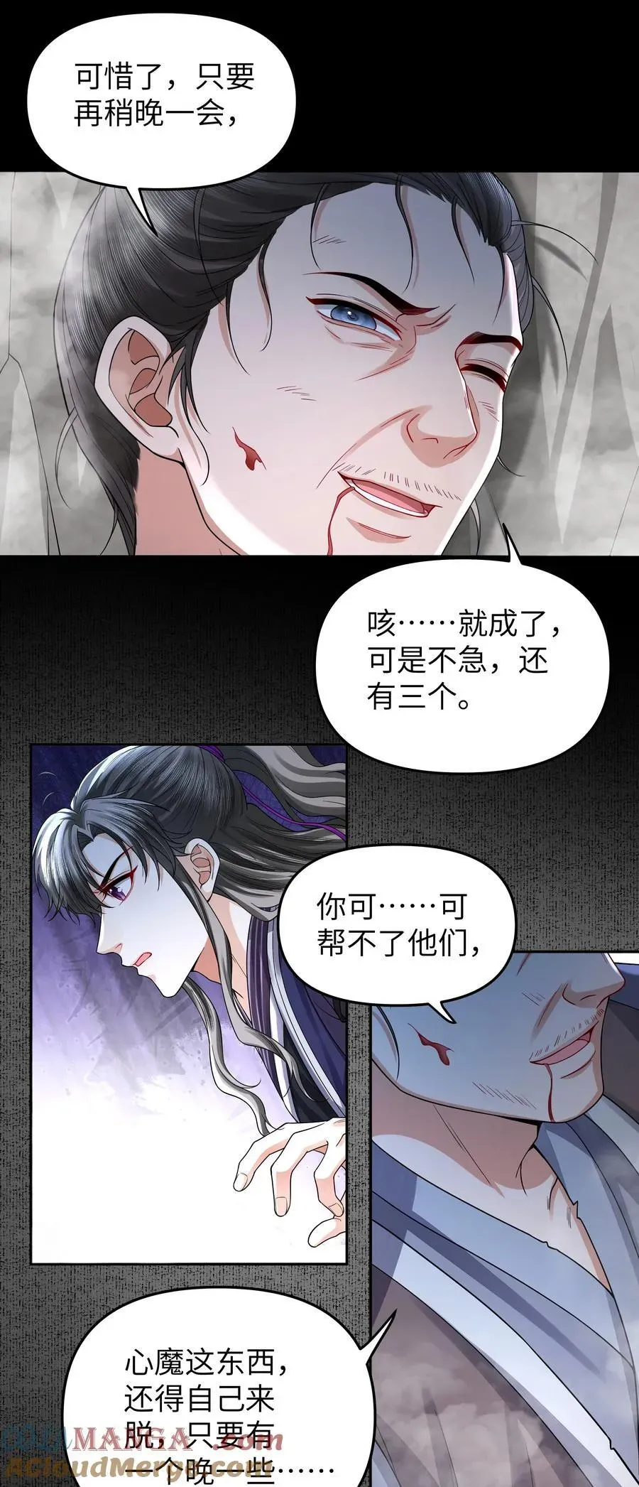 铜钱龛世 091 心魔 第27页