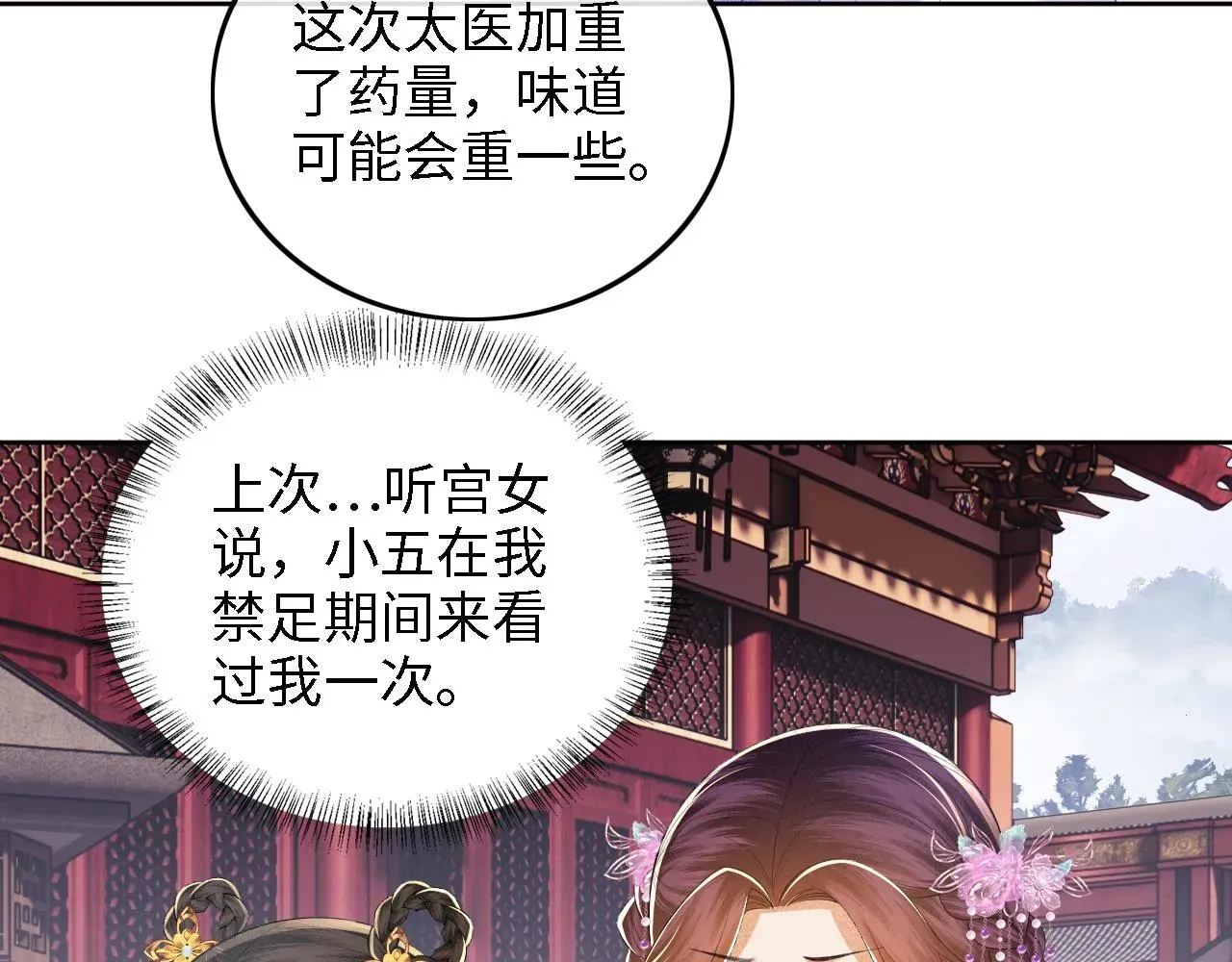 满级绿茶穿成小可怜 第66话 和好 第27页