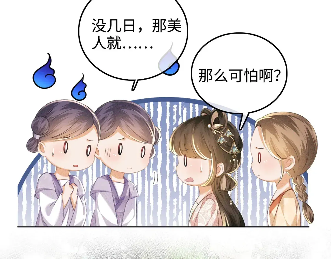 满级绿茶穿成小可怜 第111话 陛下杀人从不手软 第27页