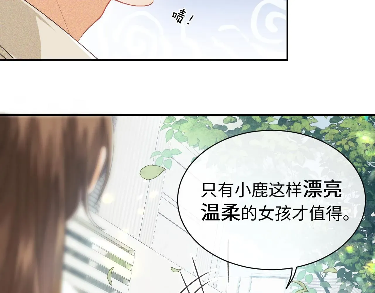 满级绿茶穿成小可怜 第1话 绿茶穿越成小可怜？ 第27页