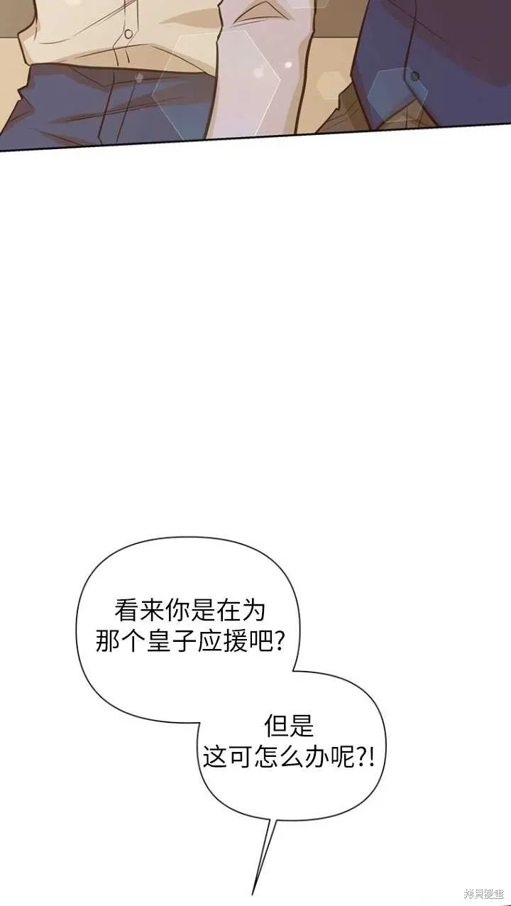 既然是配角就跟我谈恋爱吧 第45话 第27页