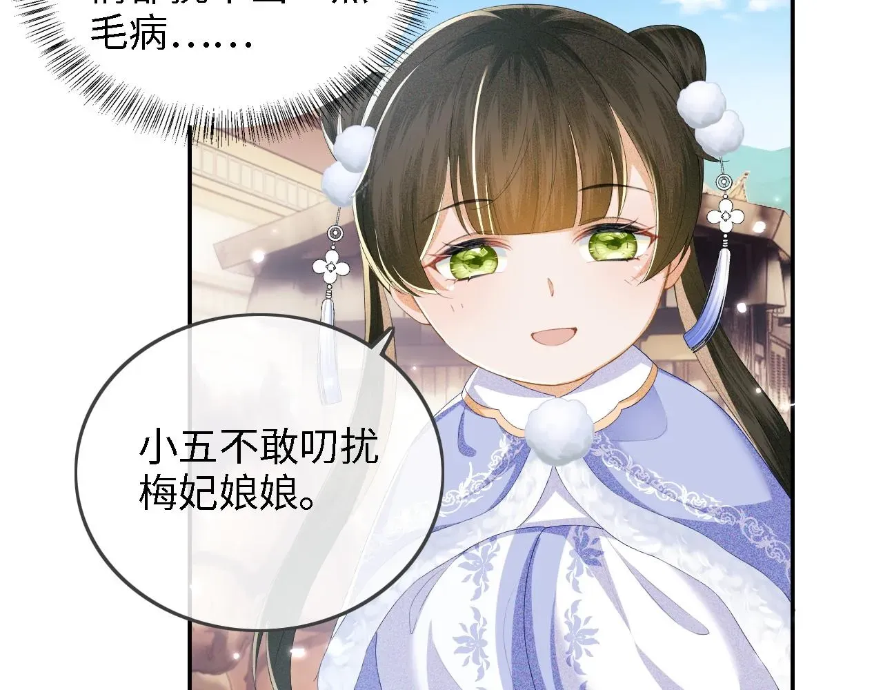 满级绿茶穿成小可怜 第37话 梅妃娘娘 第27页