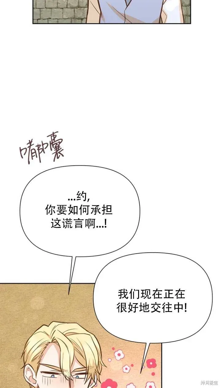 既然是配角就跟我谈恋爱吧 第40话 第27页