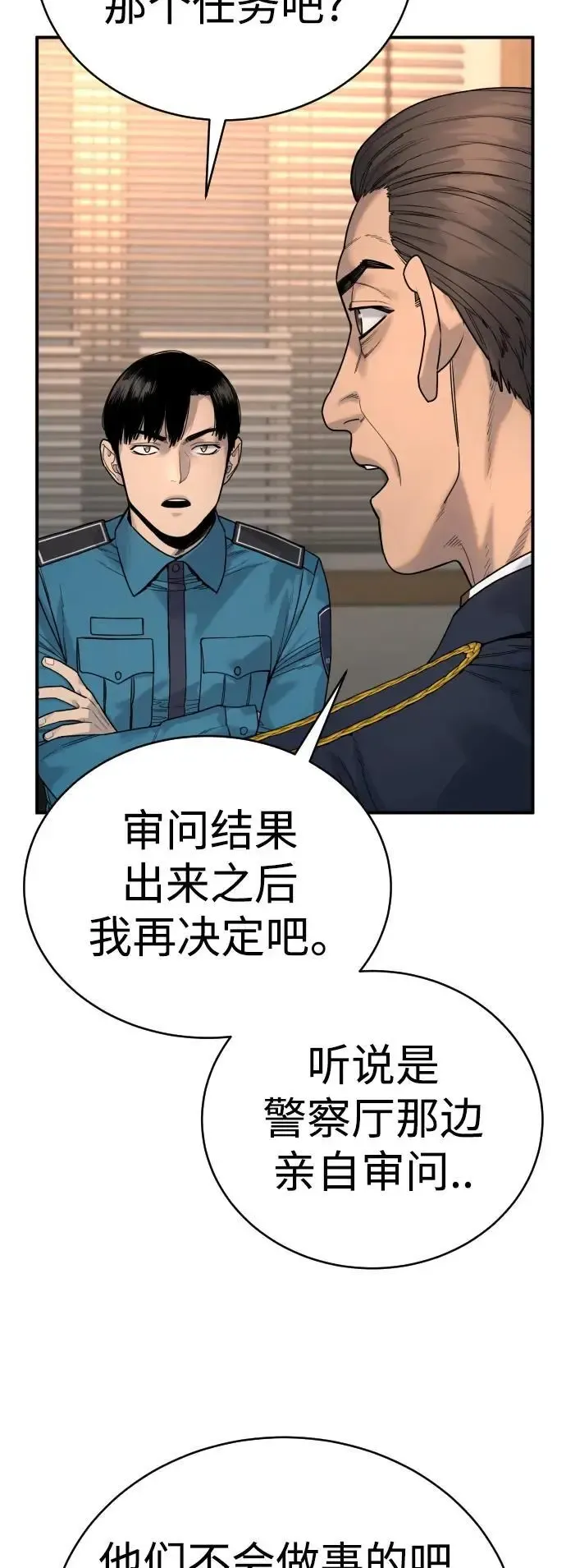 杀手转职 [第37话] 传说中的警察 第27页