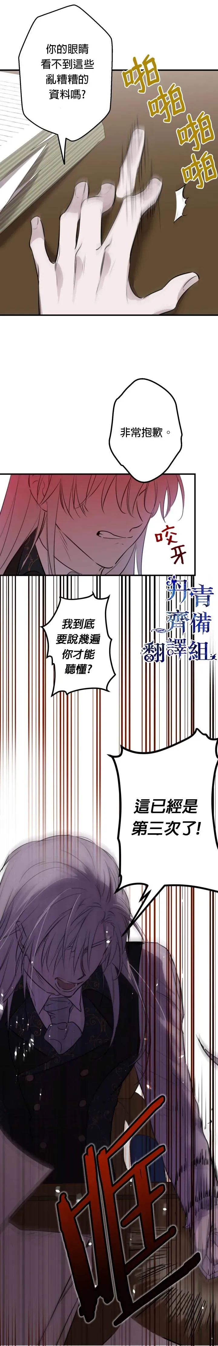 世界最强者们都为我倾倒 第46话 第27页