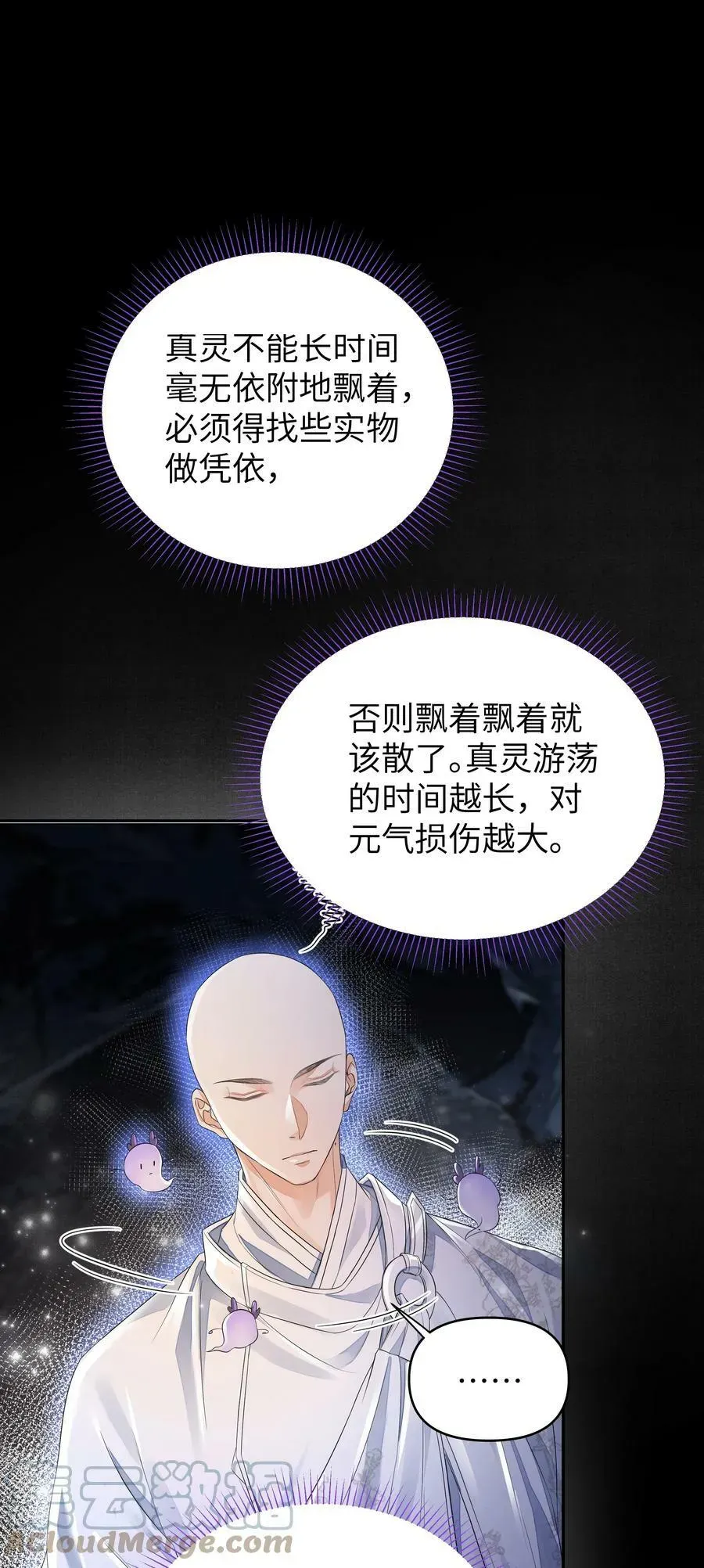 铜钱龛世 036 身陨 第27页