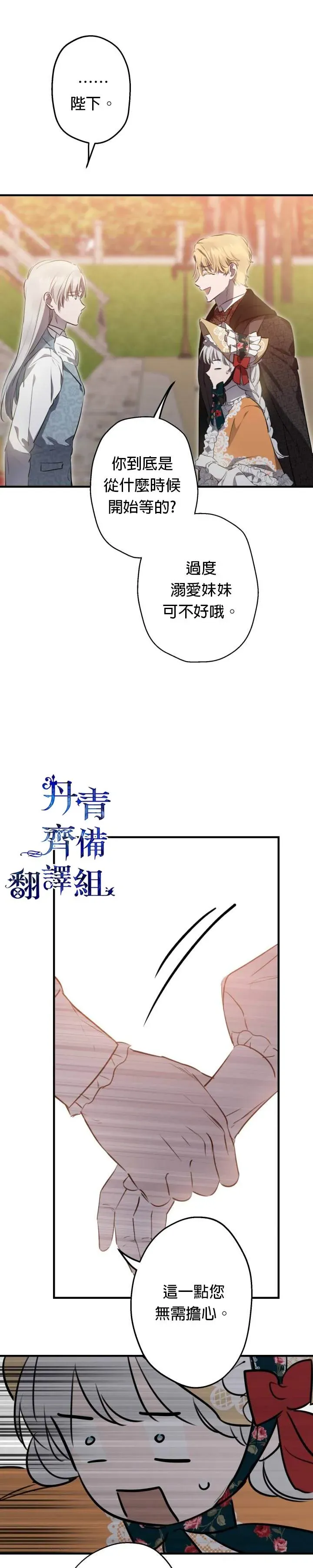 世界最强者们都为我倾倒 第45话 第27页