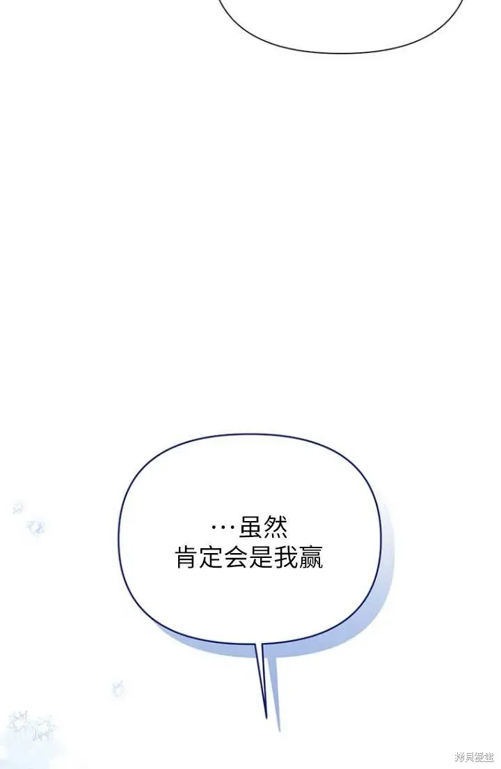 既然是配角就跟我谈恋爱吧 第54话 第27页