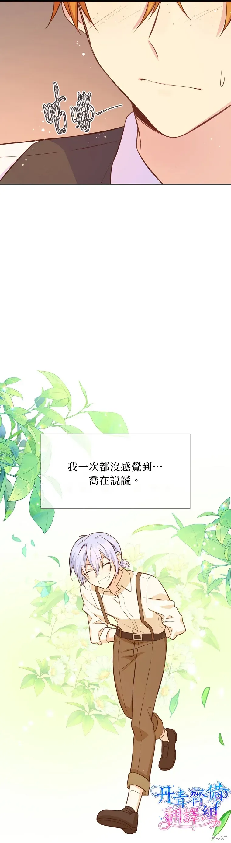 既然是配角就跟我谈恋爱吧 第30话 第28页