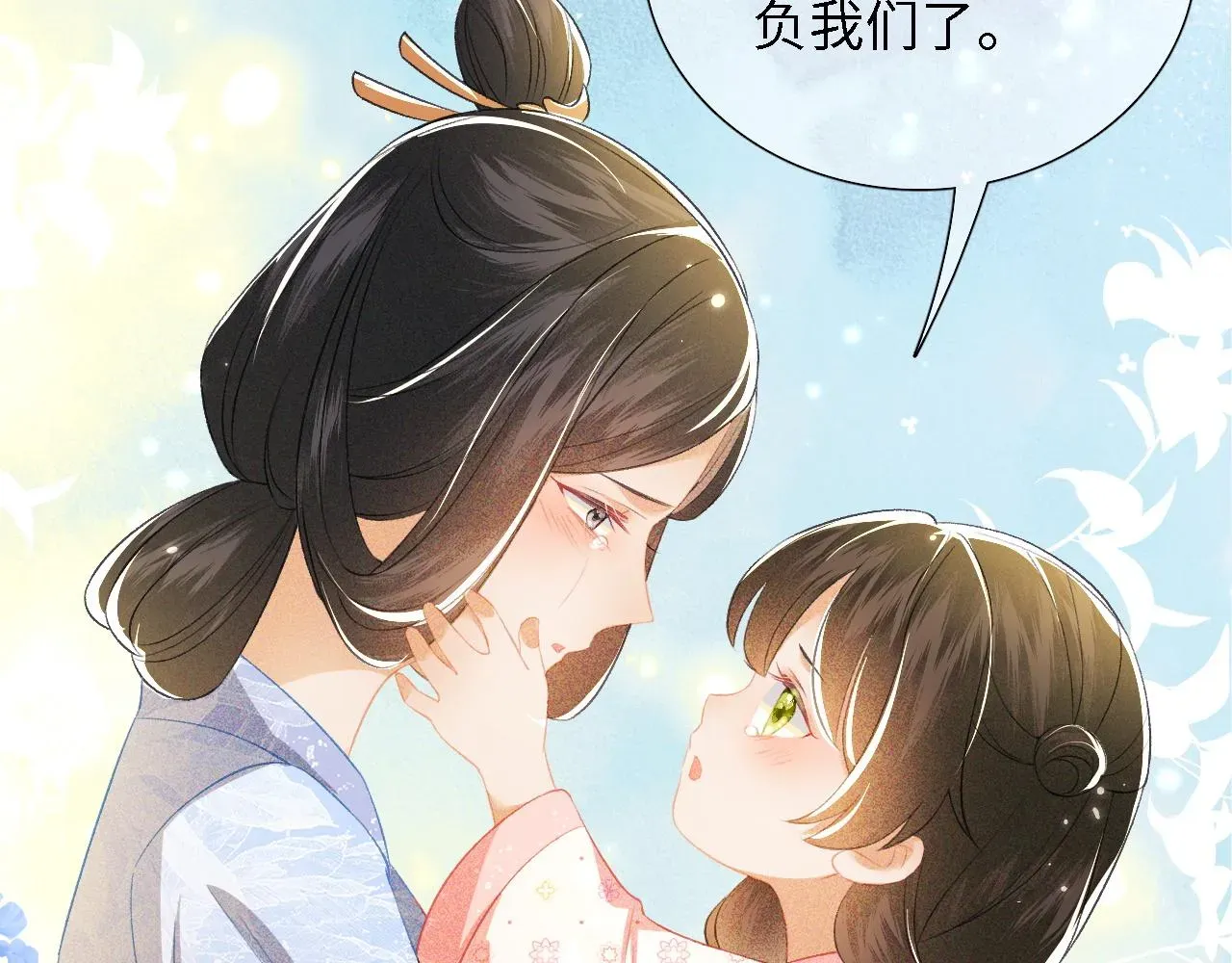 满级绿茶穿成小可怜 第12话 怎么能让妹妹伤心呢 第28页