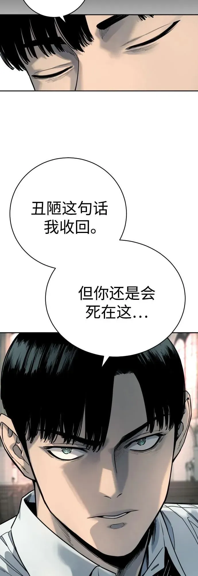 杀手转职 [第48话] 努力 第28页