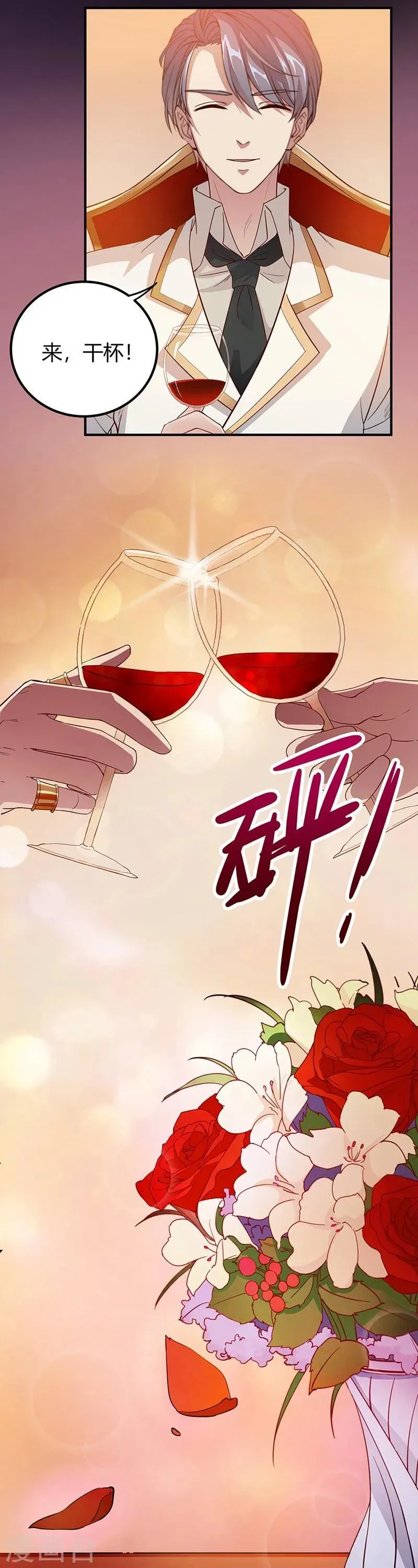 吃定我的未婚夫 第1话 危险的晚餐 第28页