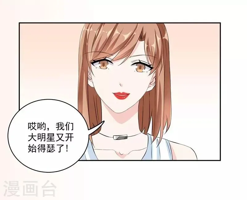 吃定我的未婚夫 第36话 苏墨的心事 第28页