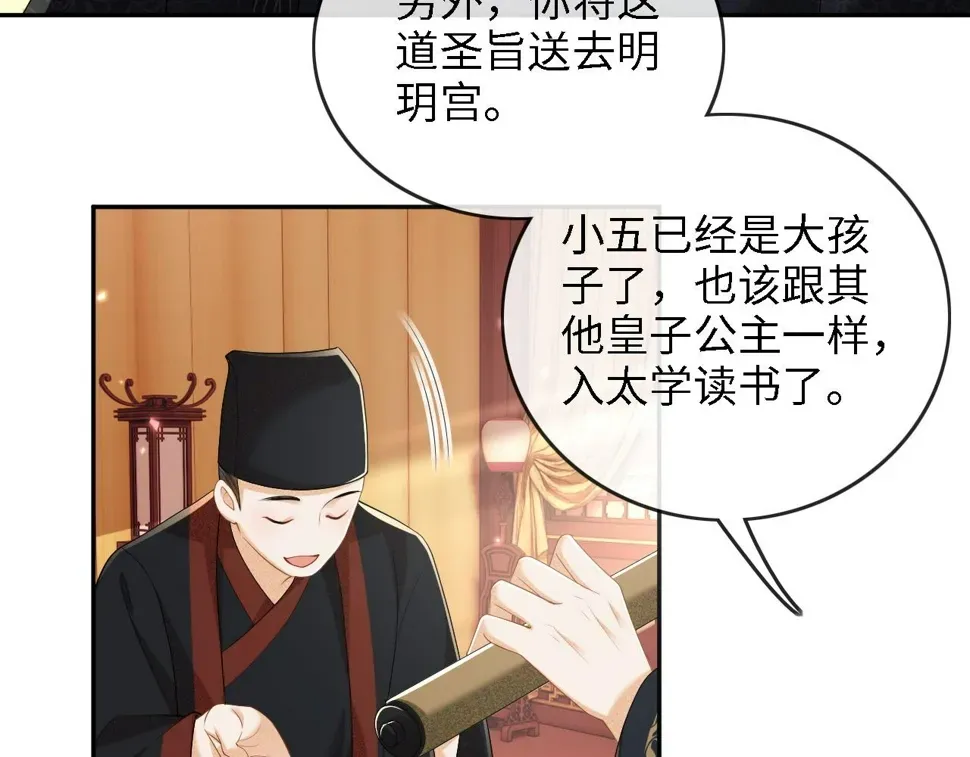 满级绿茶穿成小可怜 第49话 和小漂亮当同桌 第28页