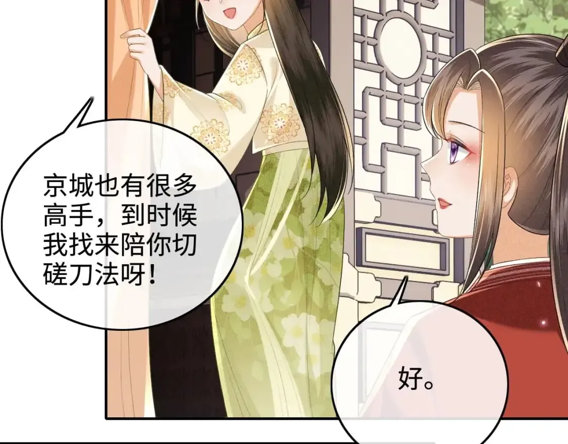 满级绿茶穿成小可怜 第99话 如今的小漂亮 第28页