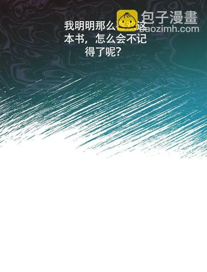 不得不成为恶女的理由 第41话 第28页