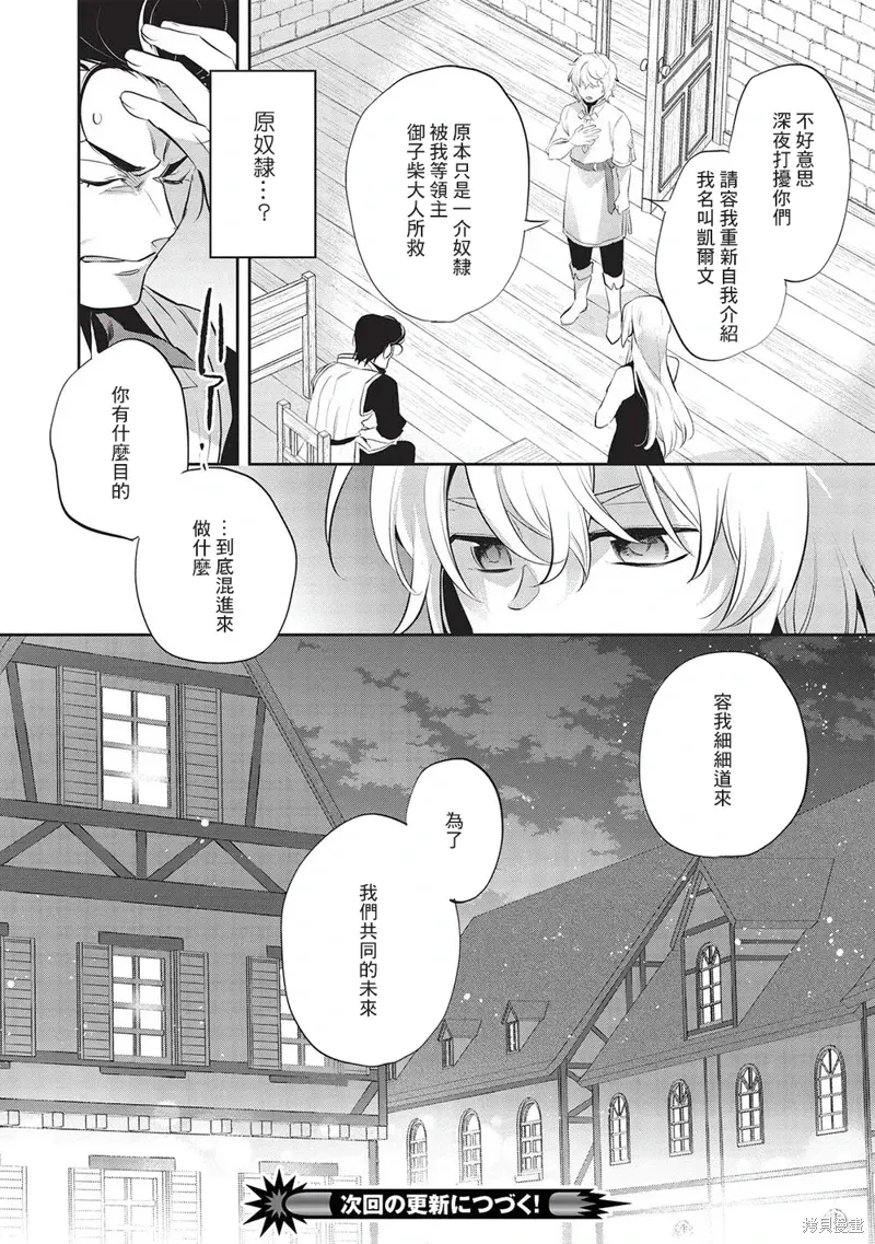 沃特尼亚战记 第50话 第28页