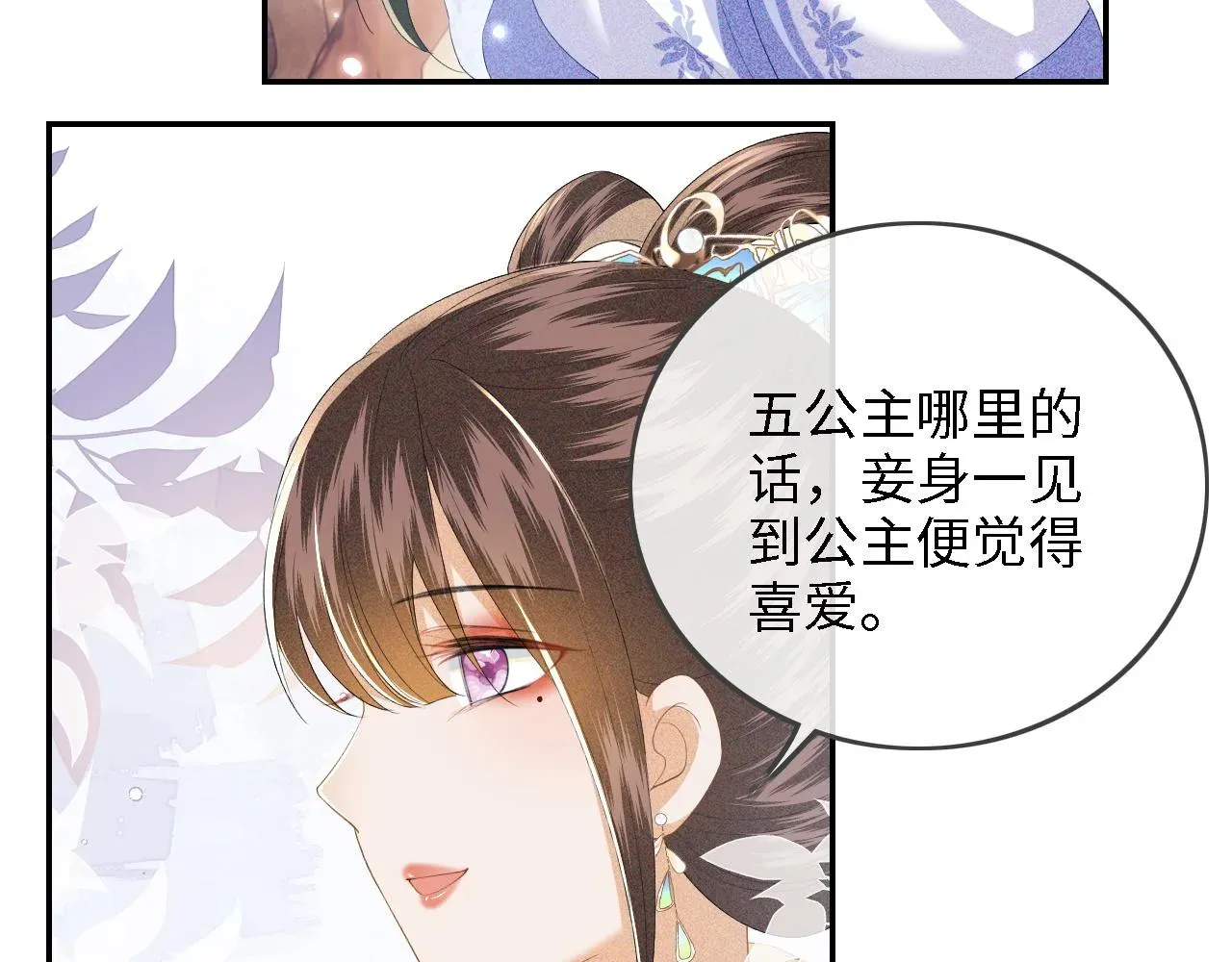 满级绿茶穿成小可怜 第37话 梅妃娘娘 第28页