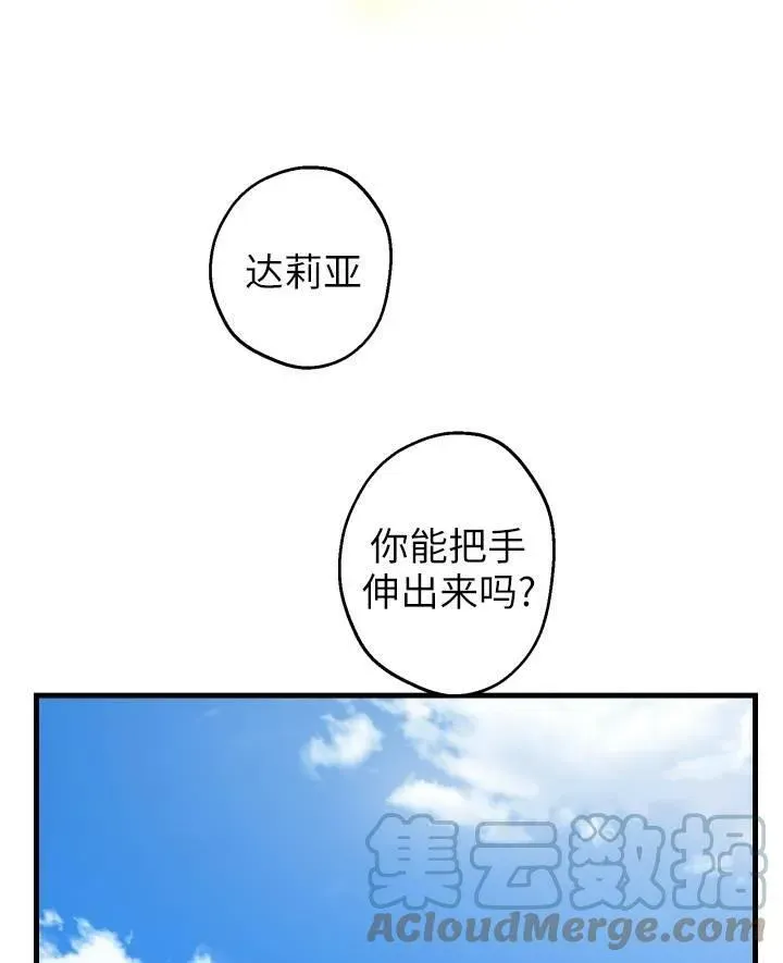 世界最强者们都为我倾倒 第77话 第29页