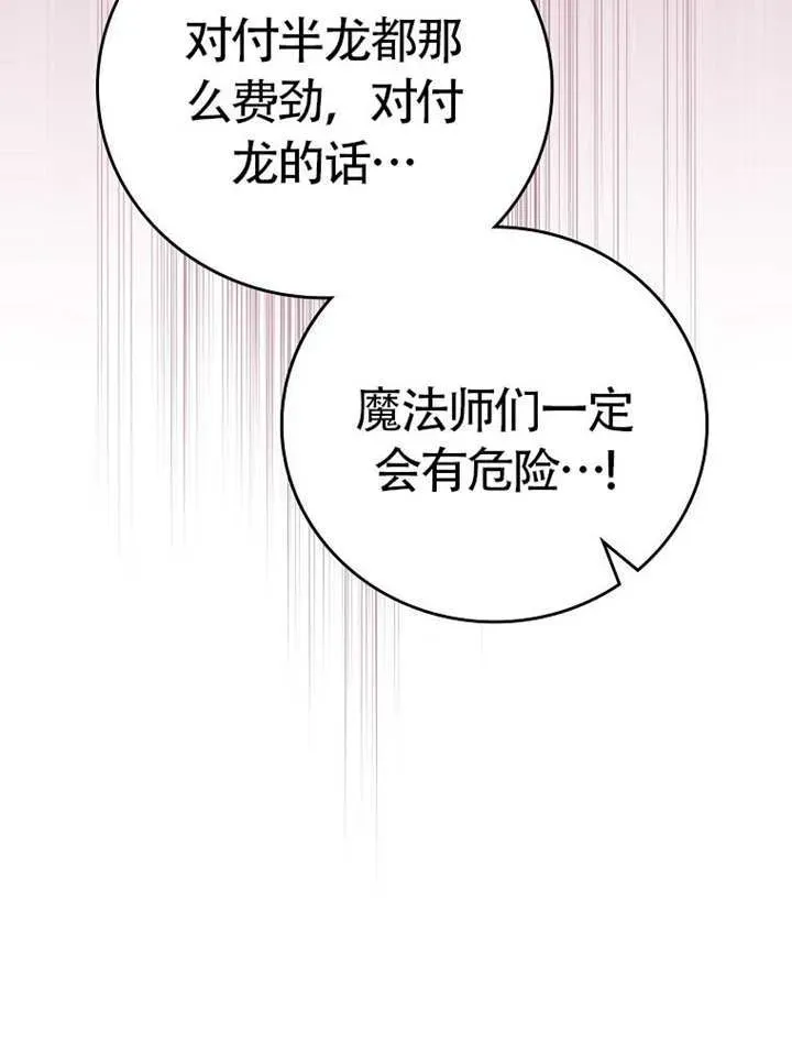 不得不成为恶女的理由 第46话 第29页