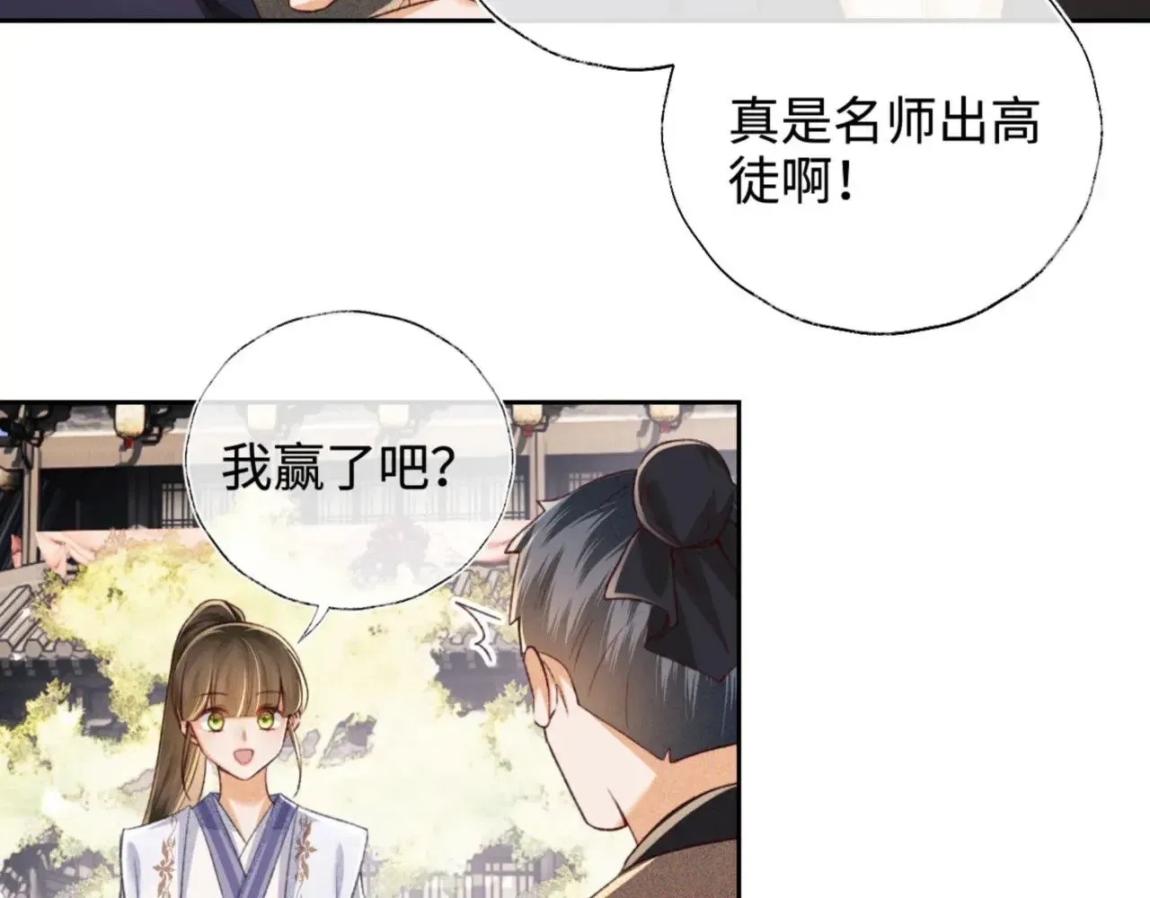 满级绿茶穿成小可怜 第125话 无需礼让 第29页