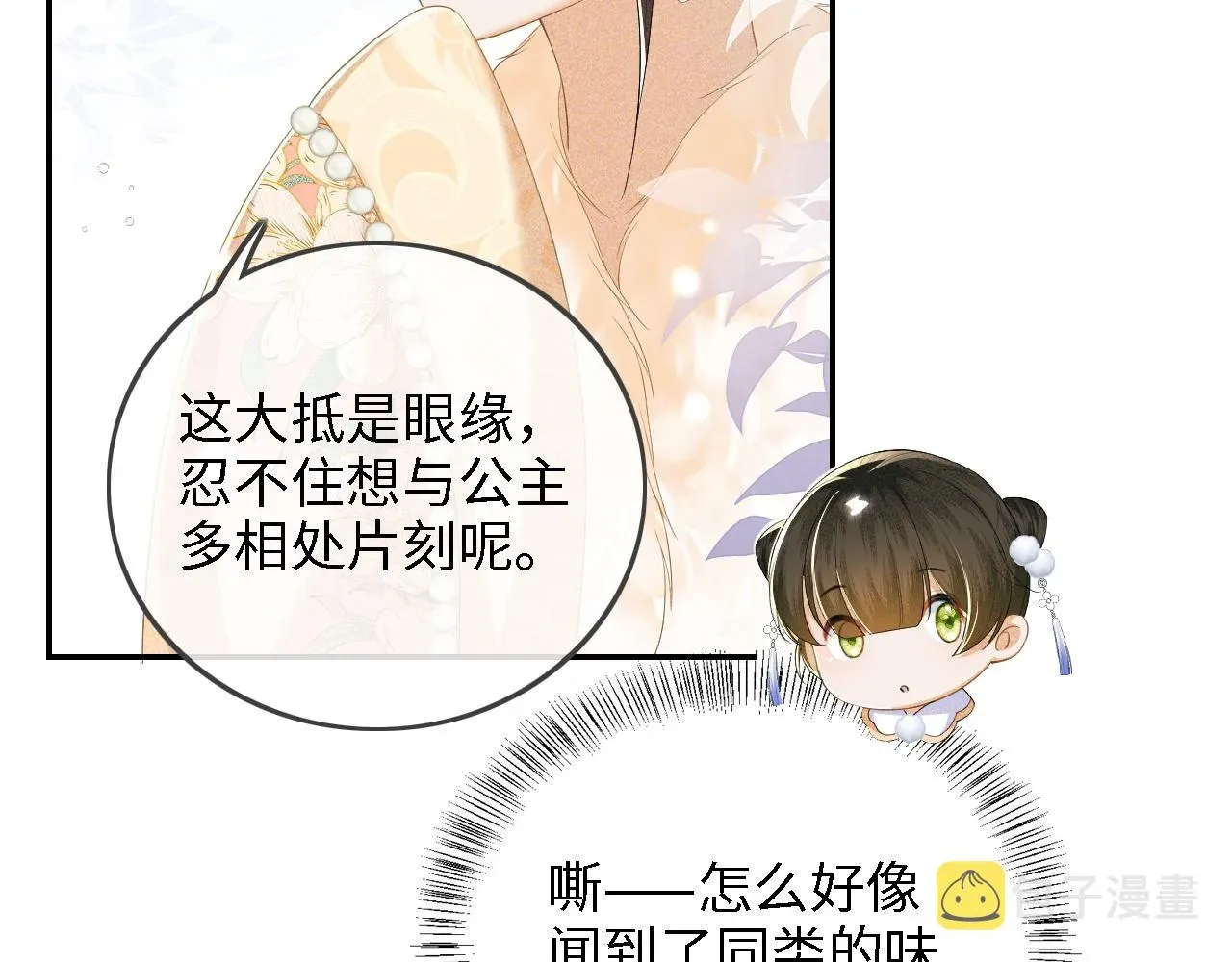 满级绿茶穿成小可怜 第37话 梅妃娘娘 第29页