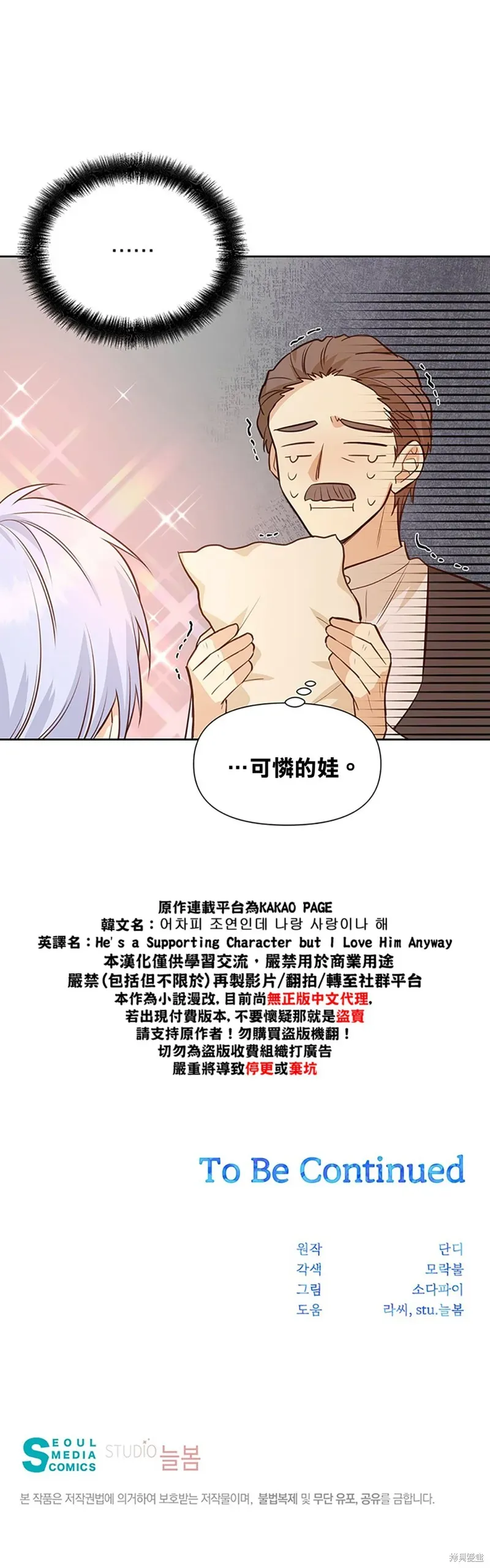 既然是配角就跟我谈恋爱吧 第11话 第29页