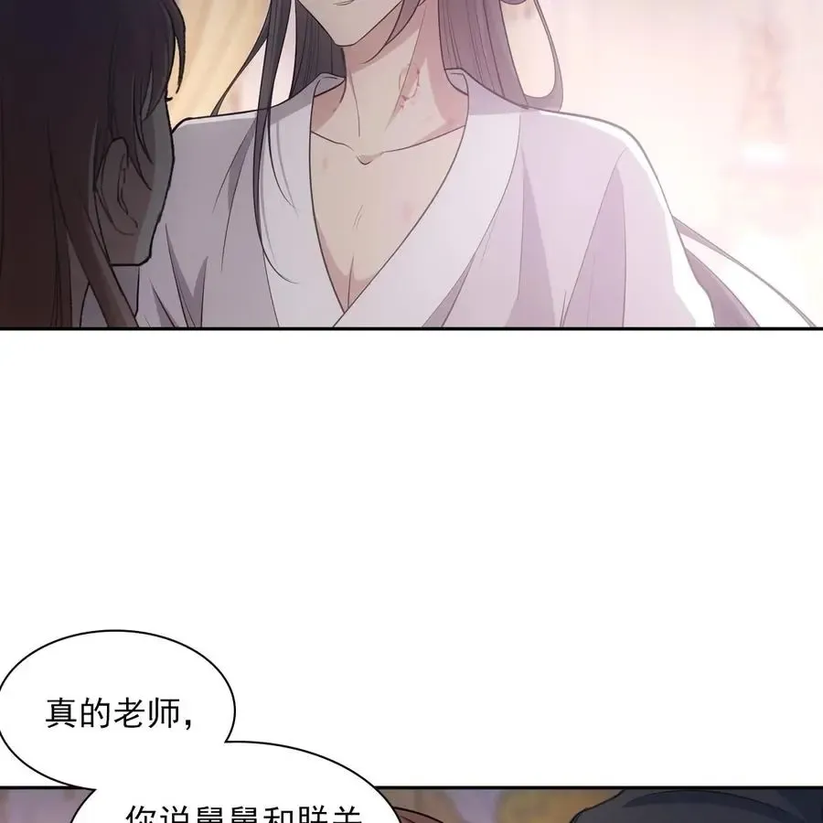 欺师 062 舅舅 第29页