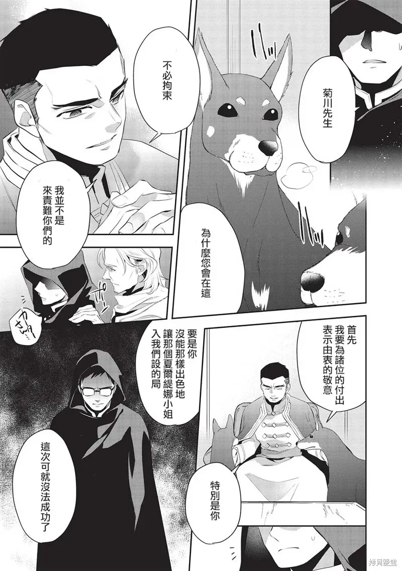 沃特尼亚战记 第46话 第29页