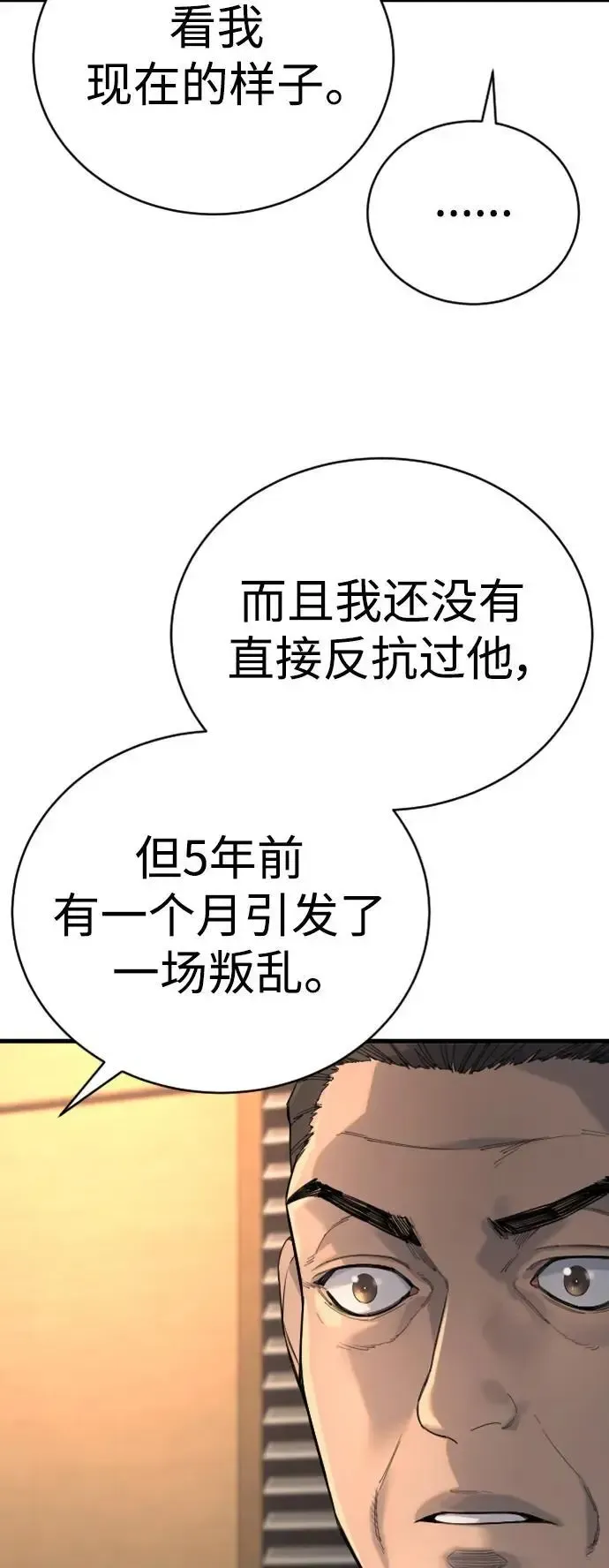 杀手转职 [第33话] 不善交际 第29页